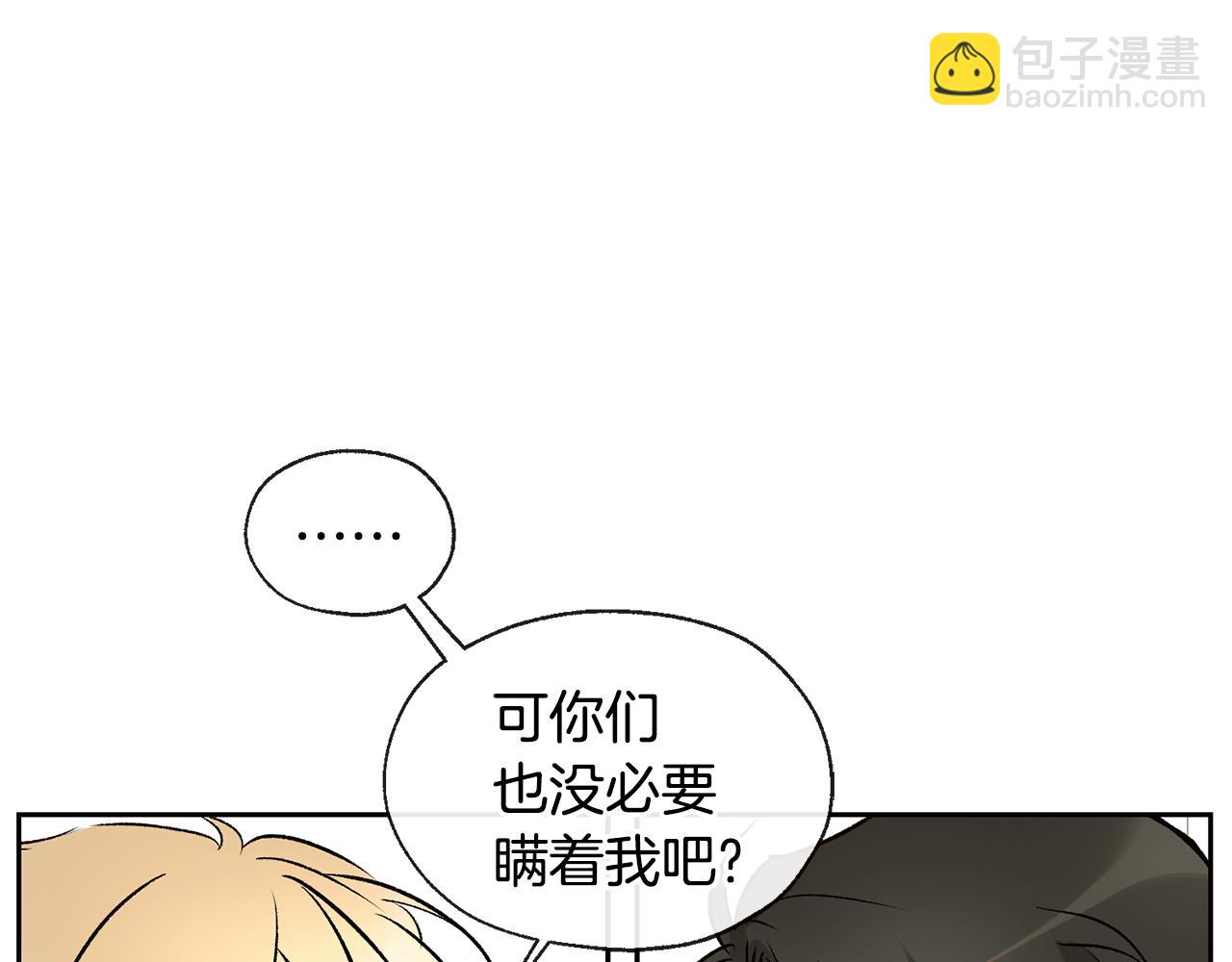 山神大人總想撩我 - 第36話 幸好是你(1/2) - 2