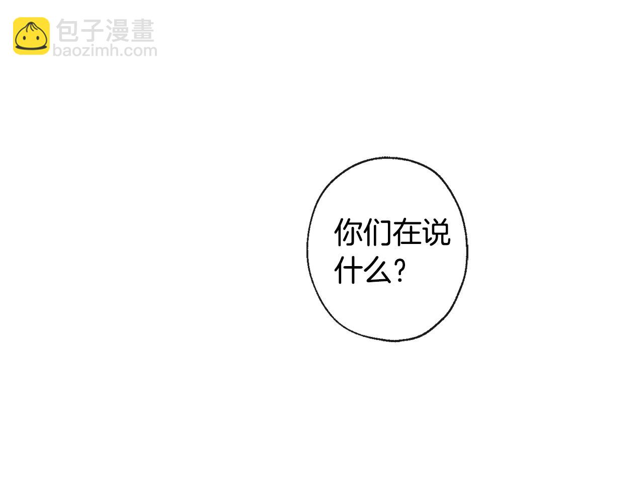 山神大人總想撩我 - 第36話 幸好是你(1/2) - 4