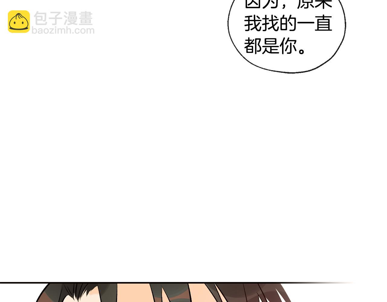 山神大人總想撩我 - 第36話 幸好是你(1/2) - 2