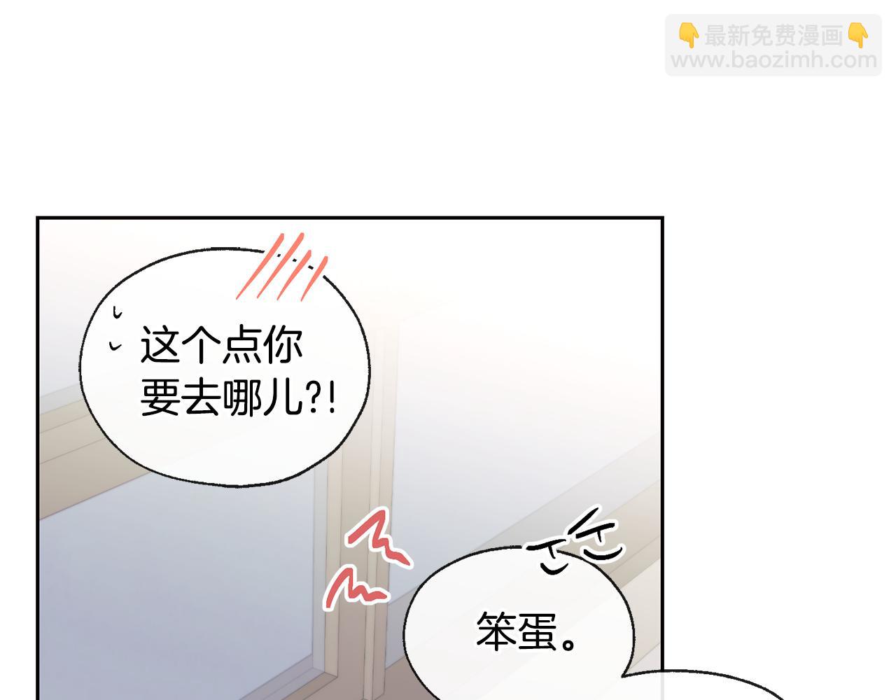 山神大人總想撩我 - 第36話 幸好是你(2/2) - 6