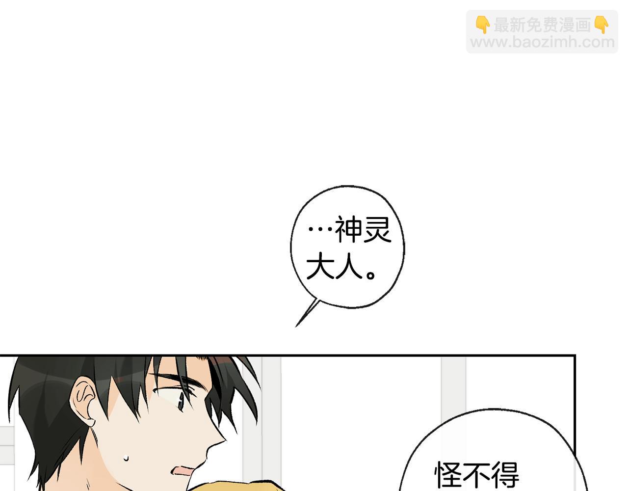 山神大人總想撩我 - 第36話 幸好是你(1/2) - 8