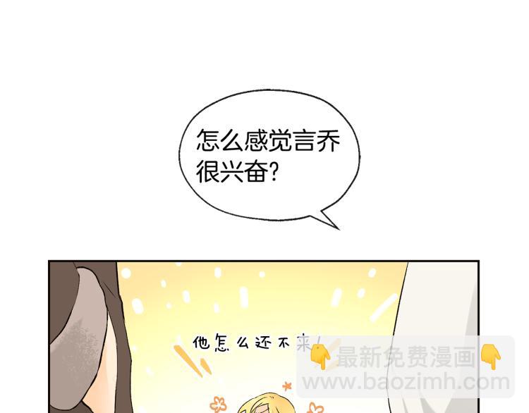 山神大人總想撩我 - 第38話 四人約會(1/2) - 2