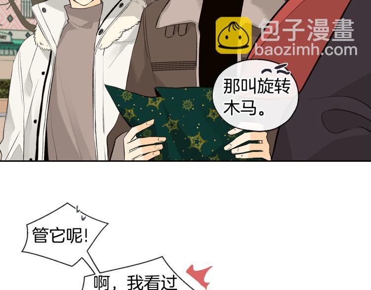 山神大人總想撩我 - 第38話 四人約會(1/2) - 1