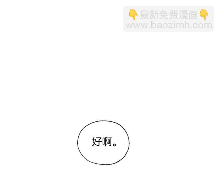 山神大人總想撩我 - 第38話 四人約會(2/2) - 6