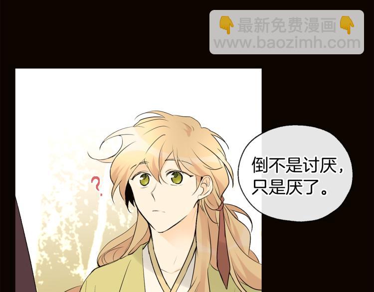 山神大人總想撩我 - 第40話 身份被識破(1/2) - 2