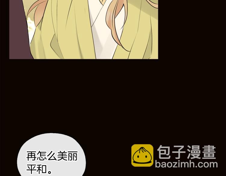 山神大人總想撩我 - 第40話 身份被識破(1/2) - 3