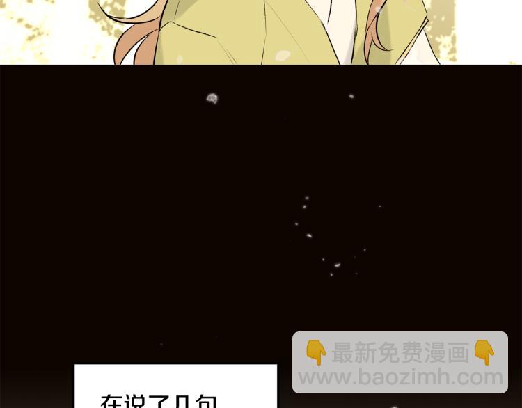 山神大人總想撩我 - 第40話 身份被識破(1/2) - 2