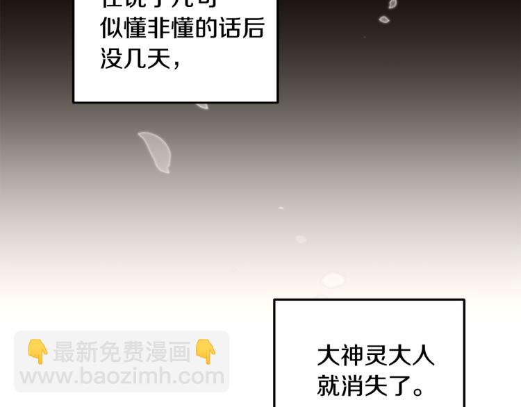 山神大人總想撩我 - 第40話 身份被識破(1/2) - 3