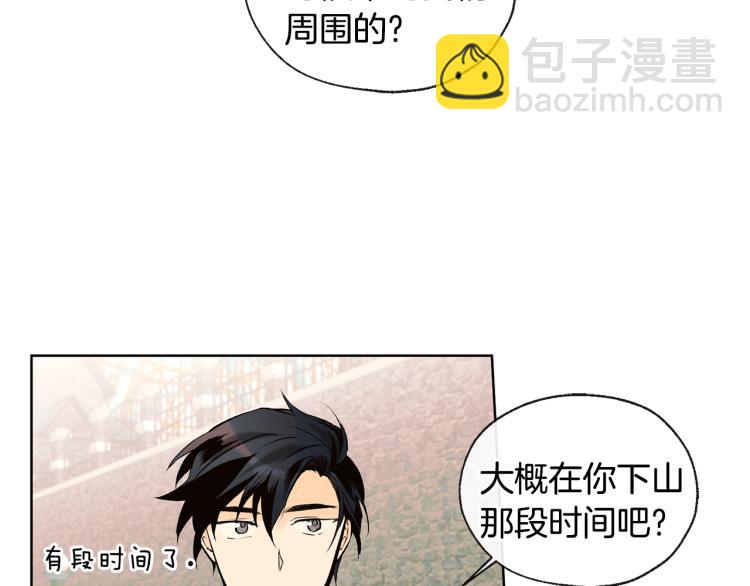 山神大人總想撩我 - 第40話 身份被識破(1/2) - 1