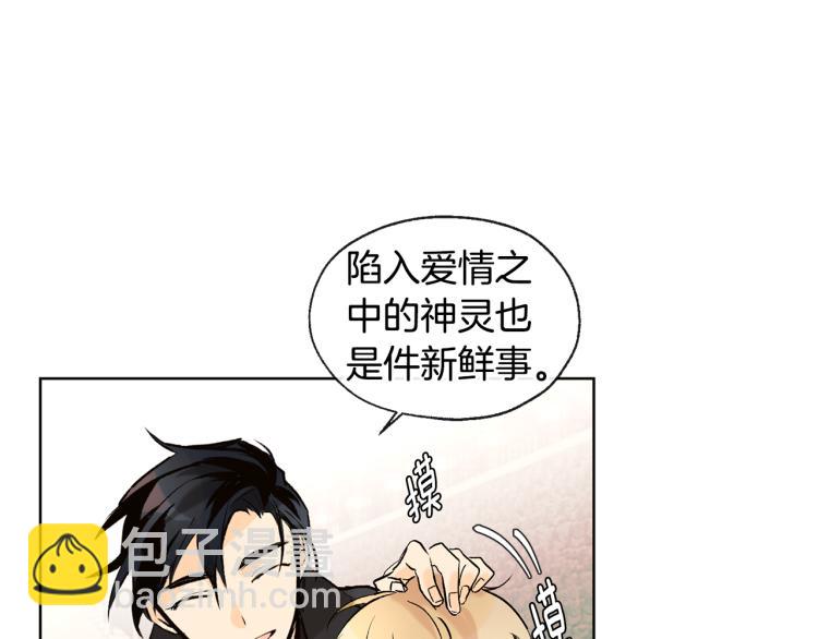 山神大人總想撩我 - 第40話 身份被識破(1/2) - 7