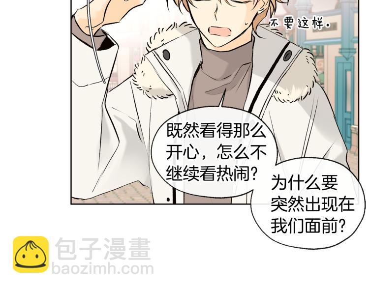 山神大人總想撩我 - 第40話 身份被識破(1/2) - 2