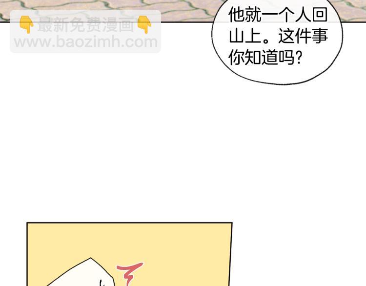 山神大人總想撩我 - 第40話 身份被識破(2/2) - 7