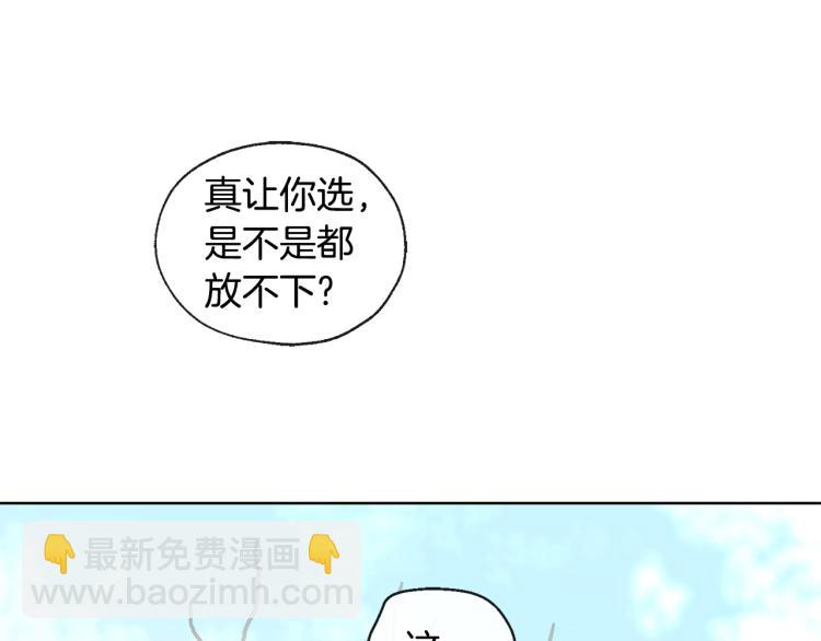 山神大人總想撩我 - 第40話 身份被識破(2/2) - 8