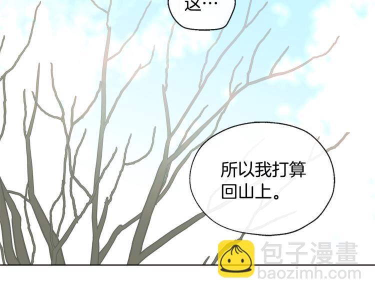 山神大人總想撩我 - 第40話 身份被識破(2/2) - 1