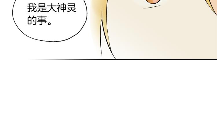 山神大人總想撩我 - 第40話 身份被識破(2/2) - 3