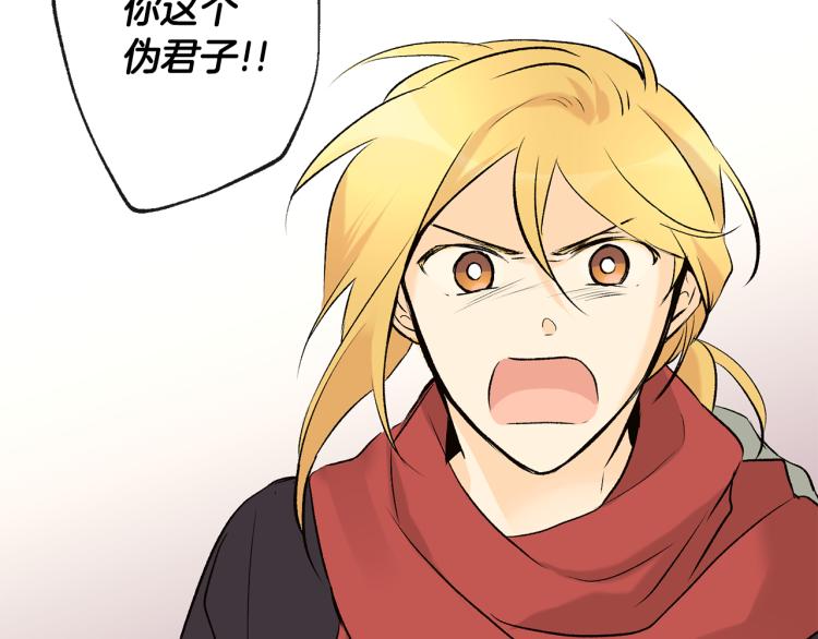 山神大人總想撩我 - 第40話 身份被識破(2/2) - 1