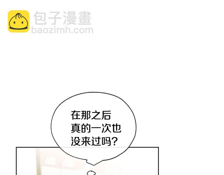 山神大人總想撩我 - 第42話 言喬要走了(1/3) - 3