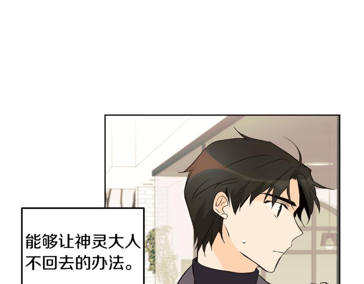 山神大人總想撩我 - 第42話 言喬要走了(1/3) - 6