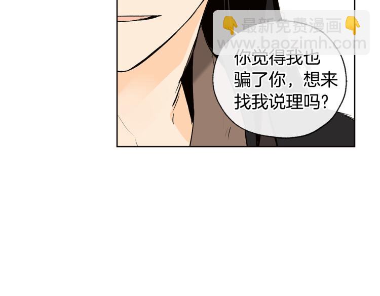 山神大人總想撩我 - 第42話 言喬要走了(1/3) - 1