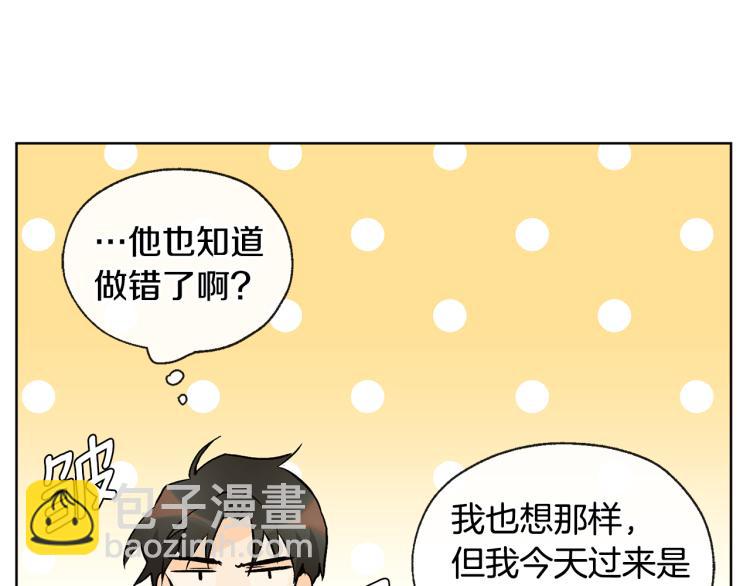 山神大人總想撩我 - 第42話 言喬要走了(2/3) - 5