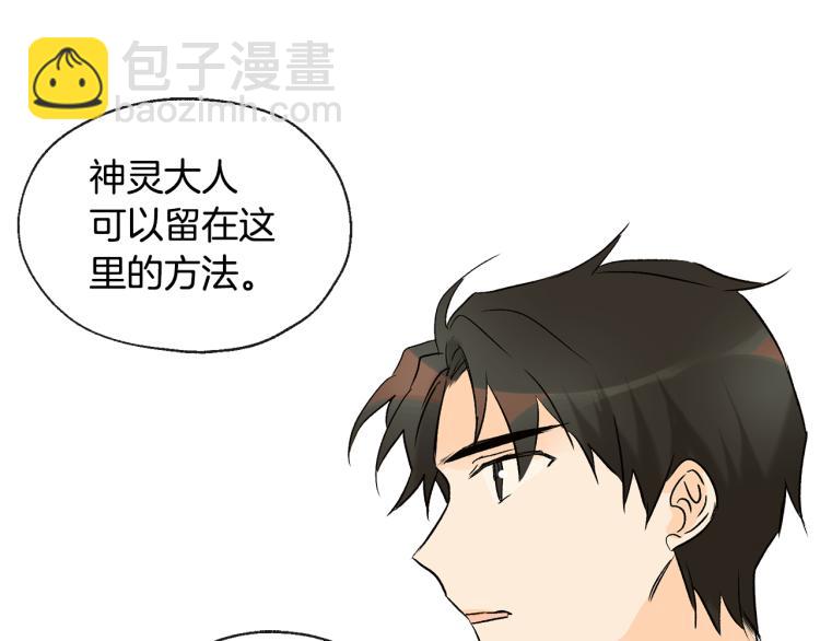 山神大人總想撩我 - 第42話 言喬要走了(2/3) - 7