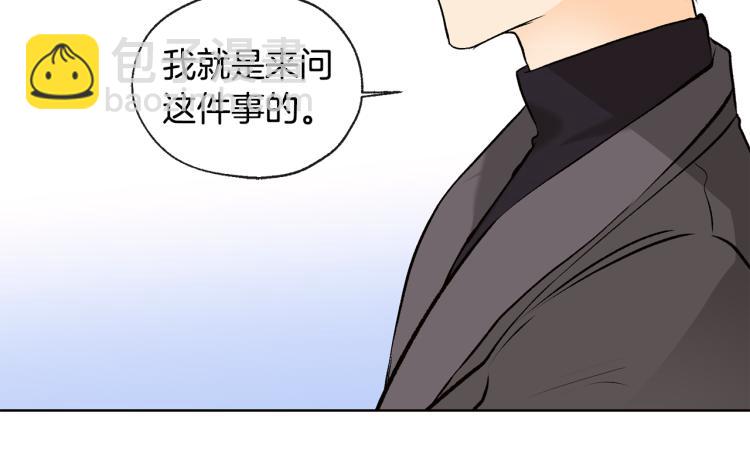 山神大人總想撩我 - 第42話 言喬要走了(2/3) - 8