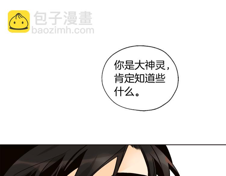 山神大人總想撩我 - 第42話 言喬要走了(2/3) - 1