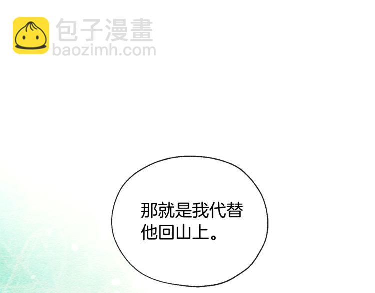 山神大人總想撩我 - 第42話 言喬要走了(2/3) - 5