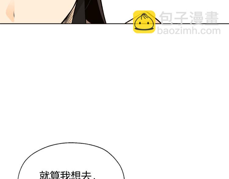 山神大人總想撩我 - 第42話 言喬要走了(2/3) - 8