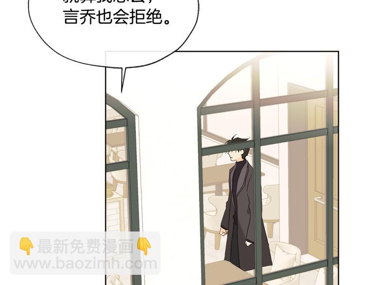 山神大人總想撩我 - 第42話 言喬要走了(2/3) - 1