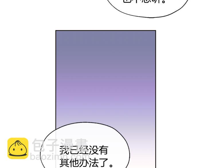 山神大人總想撩我 - 第42話 言喬要走了(2/3) - 3