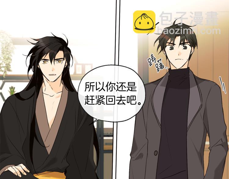 山神大人總想撩我 - 第42話 言喬要走了(2/3) - 5