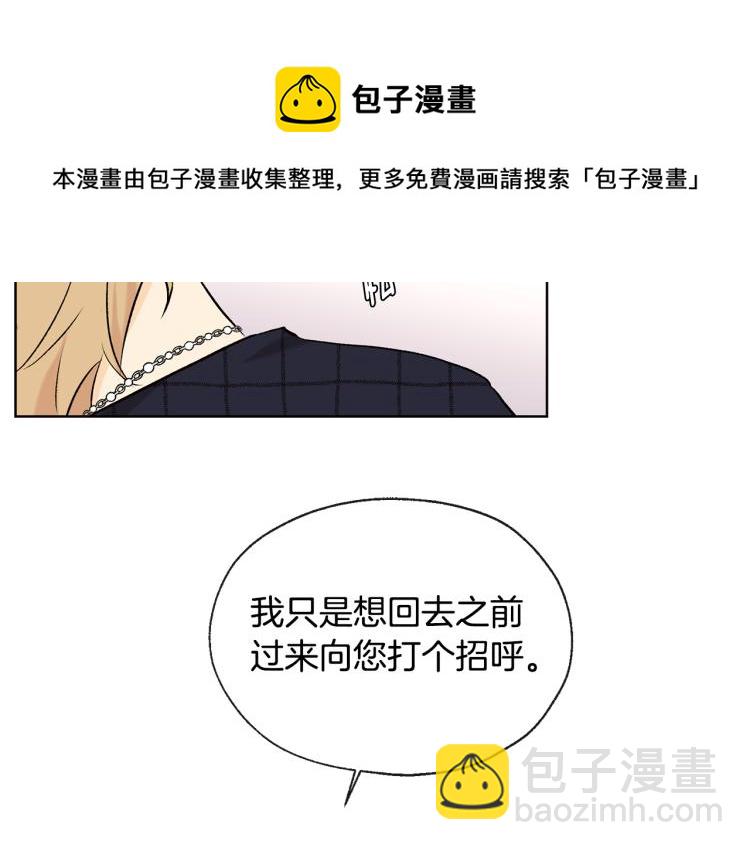 山神大人總想撩我 - 第42話 言喬要走了(2/3) - 8