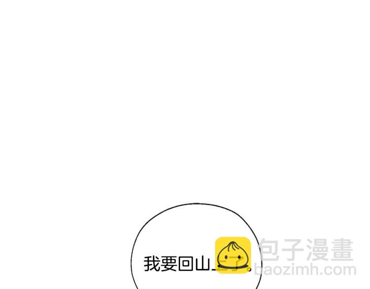 山神大人總想撩我 - 第42話 言喬要走了(2/3) - 4