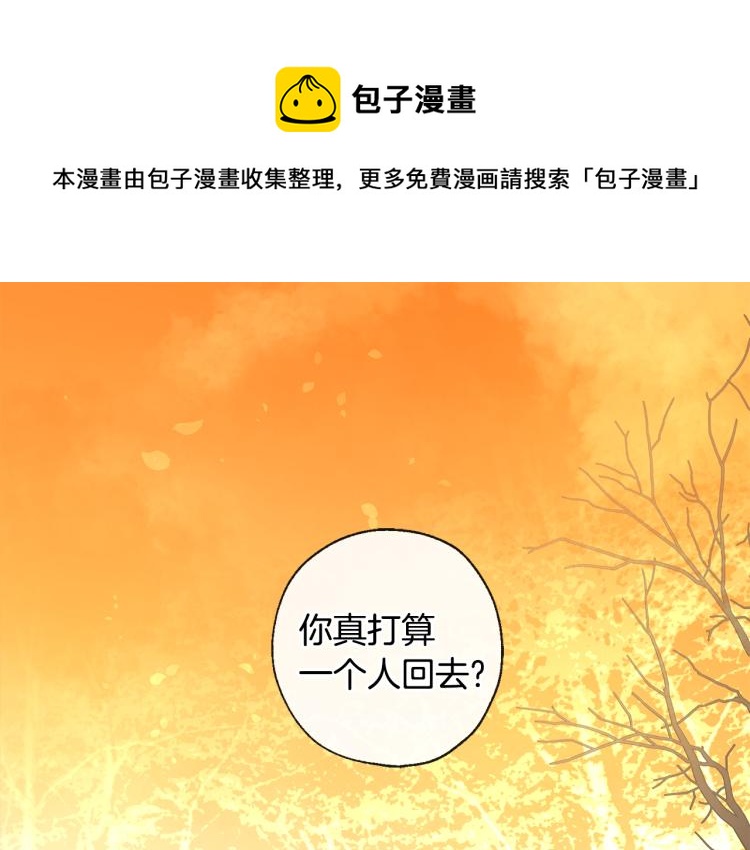 山神大人總想撩我 - 第44話 一起走吧(1/2) - 1