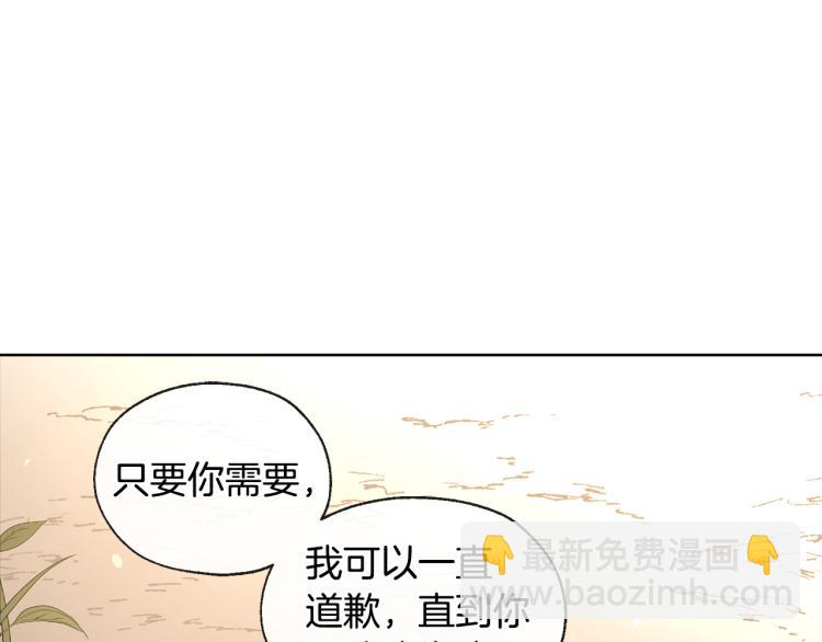 山神大人總想撩我 - 第44話 一起走吧(1/2) - 2