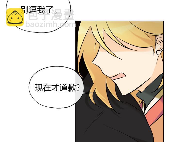 山神大人總想撩我 - 第44話 一起走吧(1/2) - 4