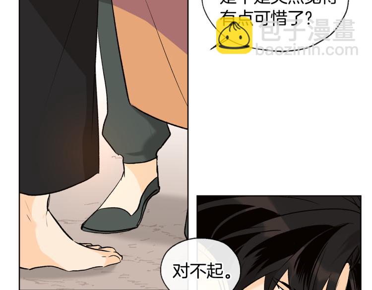 山神大人總想撩我 - 第44話 一起走吧(1/2) - 6