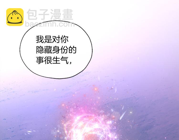 山神大人總想撩我 - 第44話 一起走吧(1/2) - 8