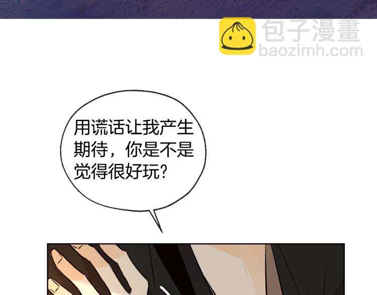 山神大人總想撩我 - 第44話 一起走吧(1/2) - 2