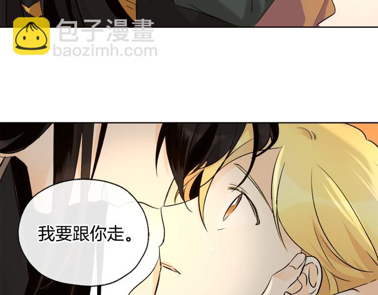 山神大人總想撩我 - 第44話 一起走吧(1/2) - 3