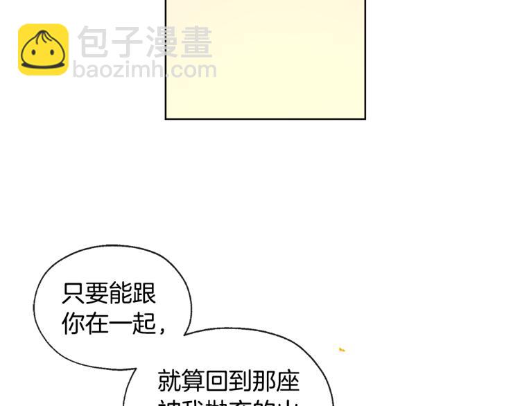 山神大人總想撩我 - 第44話 一起走吧(1/2) - 3