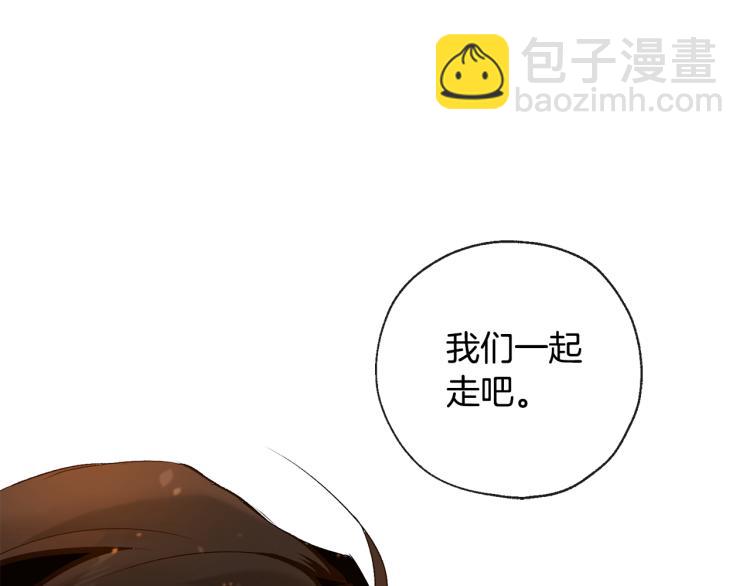 山神大人總想撩我 - 第44話 一起走吧(1/2) - 6