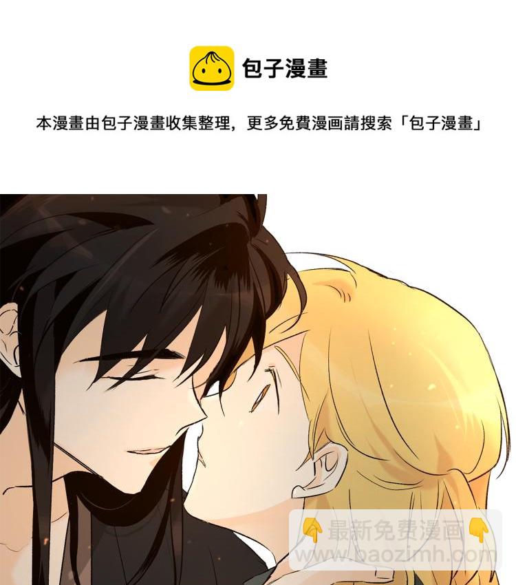 山神大人總想撩我 - 第44話 一起走吧(1/2) - 7