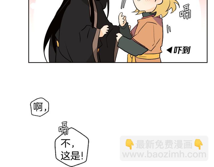 山神大人總想撩我 - 第44話 一起走吧(2/2) - 2