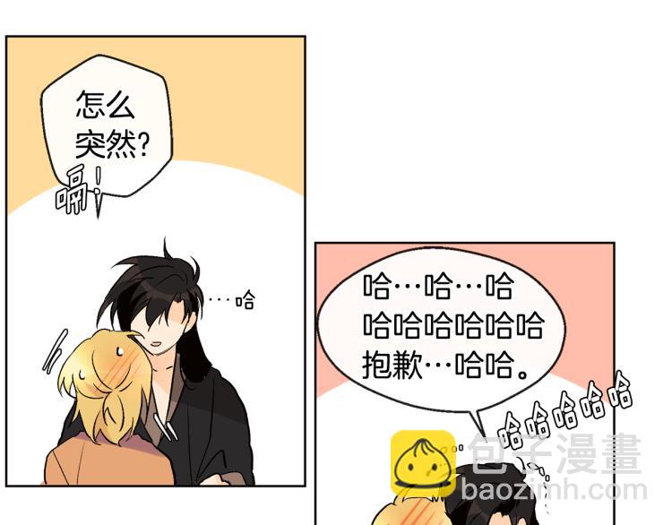 山神大人總想撩我 - 第44話 一起走吧(2/2) - 3