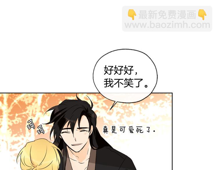 山神大人總想撩我 - 第44話 一起走吧(2/2) - 5