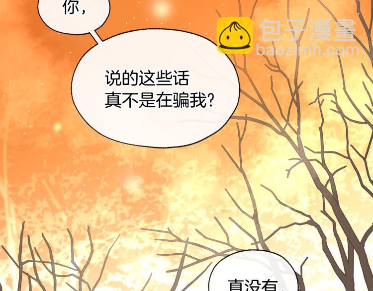 山神大人總想撩我 - 第44話 一起走吧(2/2) - 2