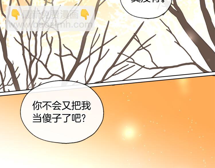 山神大人總想撩我 - 第44話 一起走吧(2/2) - 3