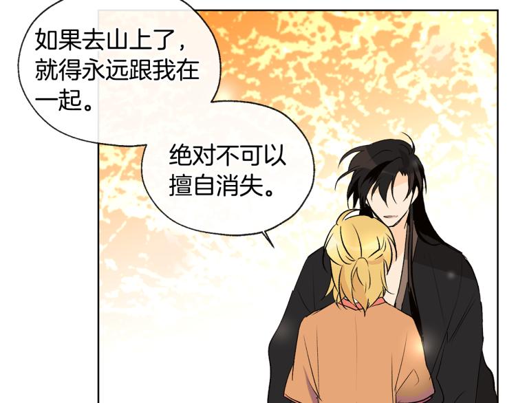 山神大人總想撩我 - 第44話 一起走吧(2/2) - 5